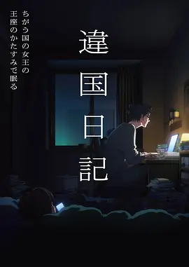 明日之诗 在线观看免费的动漫